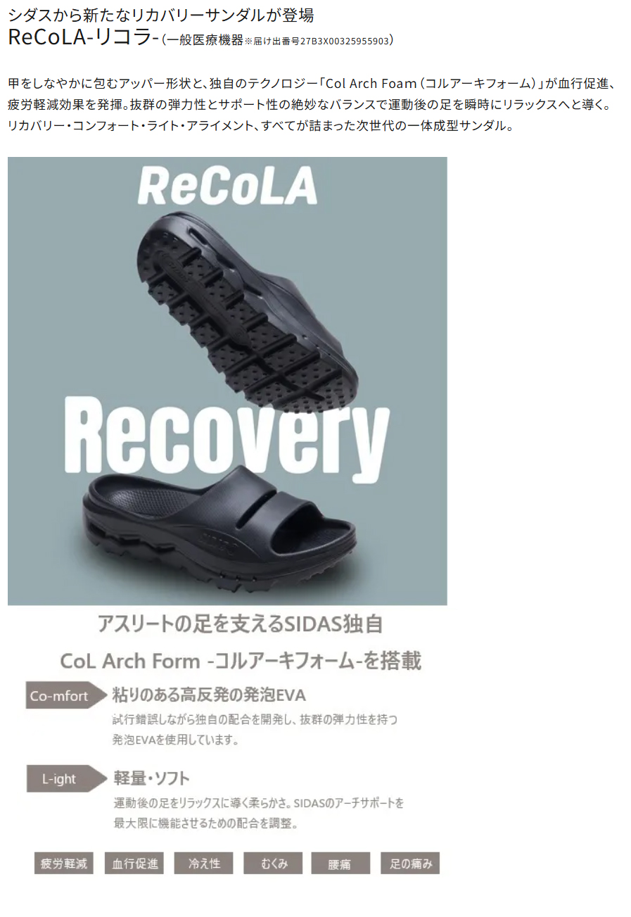 SIDAS シダス 2025002 ReCoLA リコラ カラースライド