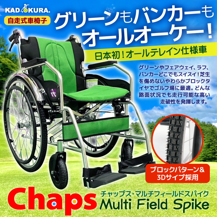 KADOKURA　カドクラ　自走用　車椅子　グリーン カドクラ 【特別仕様】車椅子 軽量 コンパクト 自走用 オール