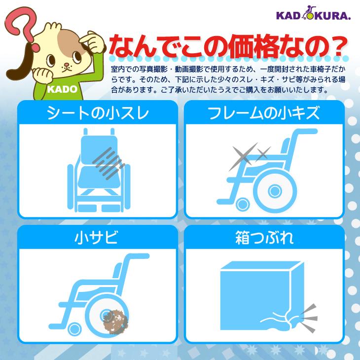 カドクラ 【認定中古車19】在庫限り 車椅子 車いす 車イス 軽量