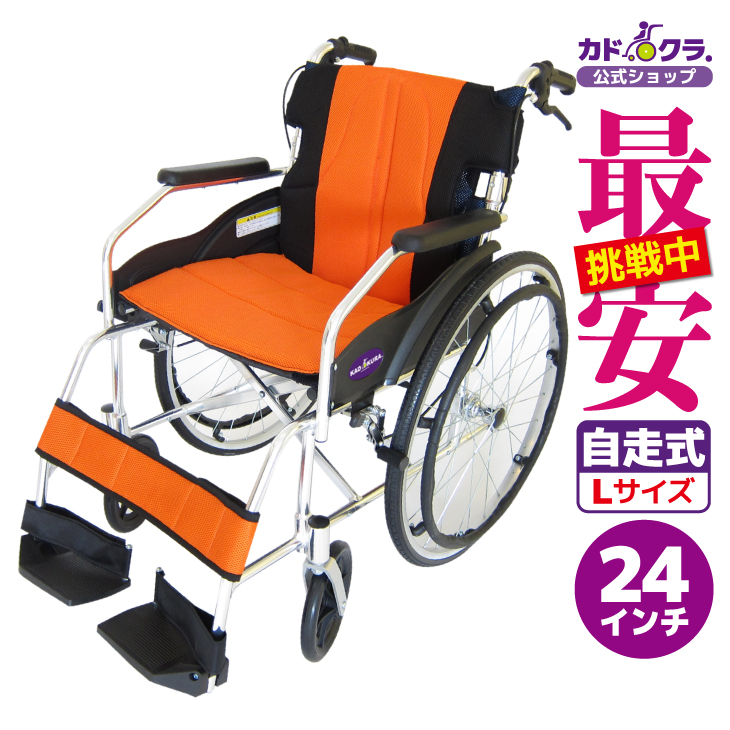 車椅子 車いす 車イス 軽量 コンパクト 自走式 チャップス オレンジ 