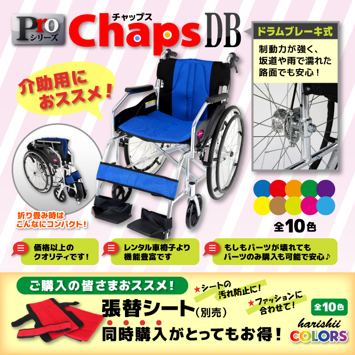 車椅子 車いす 車イス 軽量 コンパクト 自走式 ProシリーズチャップスDB ブルー A101-DBAB カドクラ Lサイズ