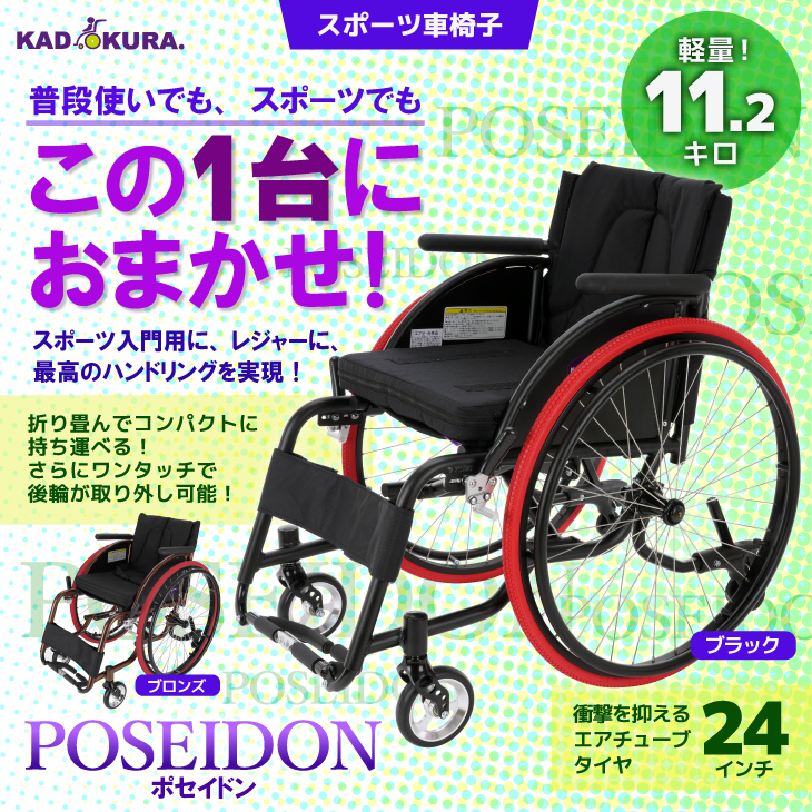カドクラ 車椅子 車いす 車イス 軽量 コンパクト スポーツ 自走用