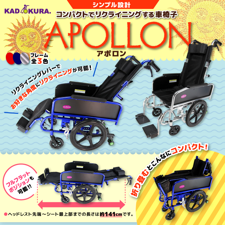 カドクラ車椅子 軽量 折り畳み フルリクライニング ガーデン 楽天市場】車椅子 軽量 折り畳み コンパクト 低床 小さいサイズ