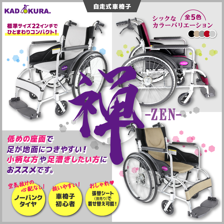 車椅子 車いす 車イス 軽量 コンパクト 自走用 禅 ブラック G102-BK