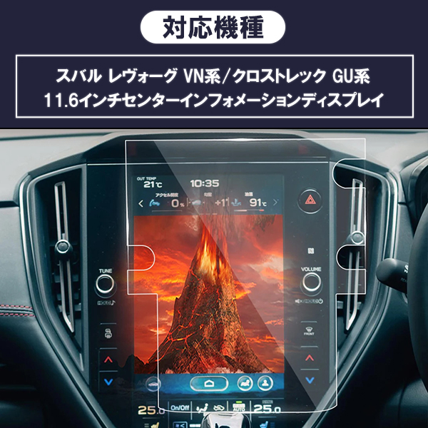 Amazon.co.jp: ナビ用保護フィルム スバル用 クロストレック用