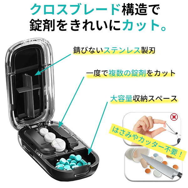 ピルカッター 錠剤カッター 薬 カッター ピルケース すき間お掃除ブラシ レビューで送料無料 多機能ピルカッター 4分割 2分割 ブラック 複数