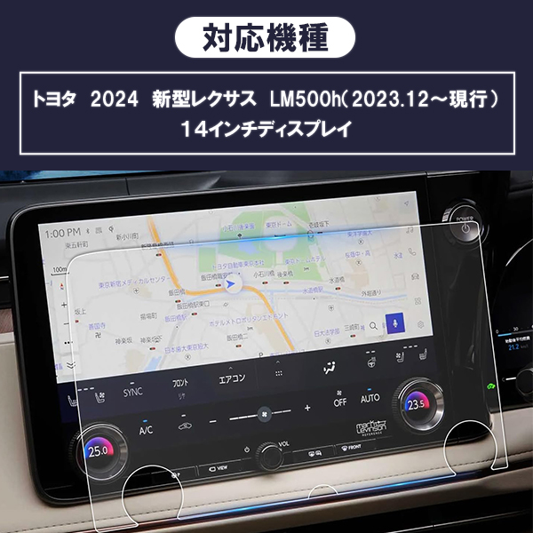 Amazon.co.jp: ナビゲーション保護フィルム レクサス用 LS用