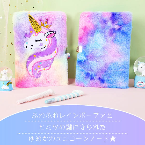ユニコーン 鍵付きノート A5サイズ 160ページ 鍵2本 日記帳 交換ノート