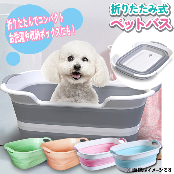 送料無料 ペットバスタブ 5色 犬 小型犬 猫 ペットバス お風呂 シャンプー 洗濯 折りたたみ式 たらい 洗車 バケツ 桶 洗濯桶 収納  収納ボックス :x0879:XENONSHOP 通販 