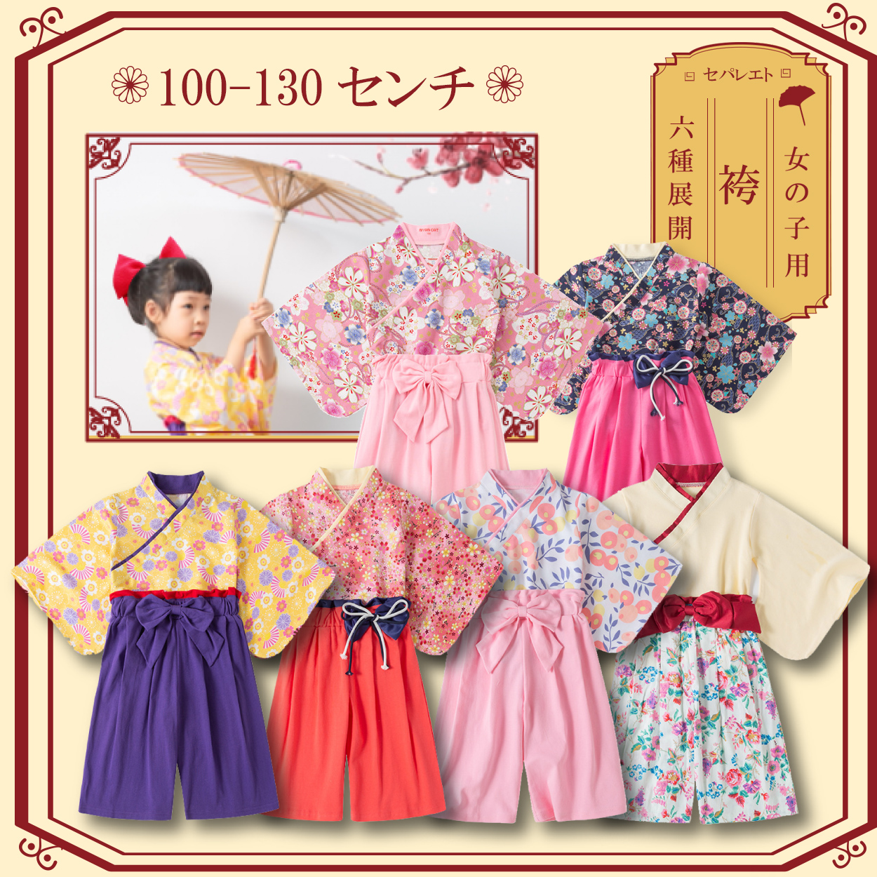 子供用袴（つばき柄）セパレートタイプ120cm - 着物・浴衣・和小物