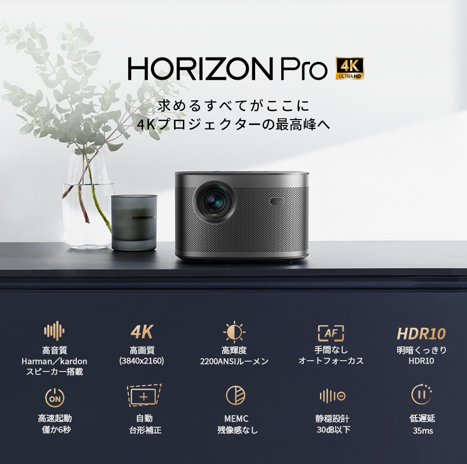 HOT送料無料 XGIMI HORIZON Pro リアル4K ホームプロジェクター 高輝度