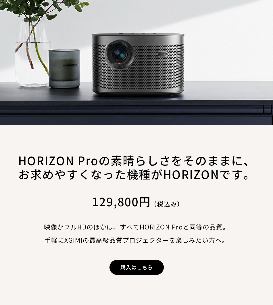 HOT送料無料 XGIMI HORIZON Pro リアル4K ホームプロジェクター 高輝度