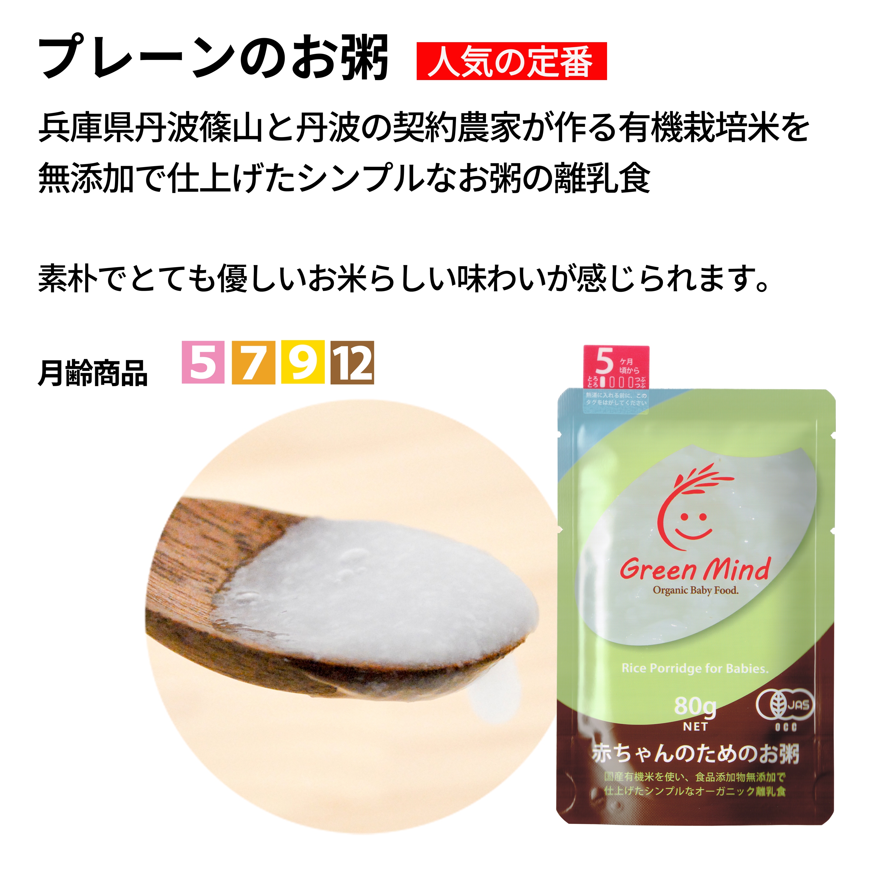 プレーンの離乳食