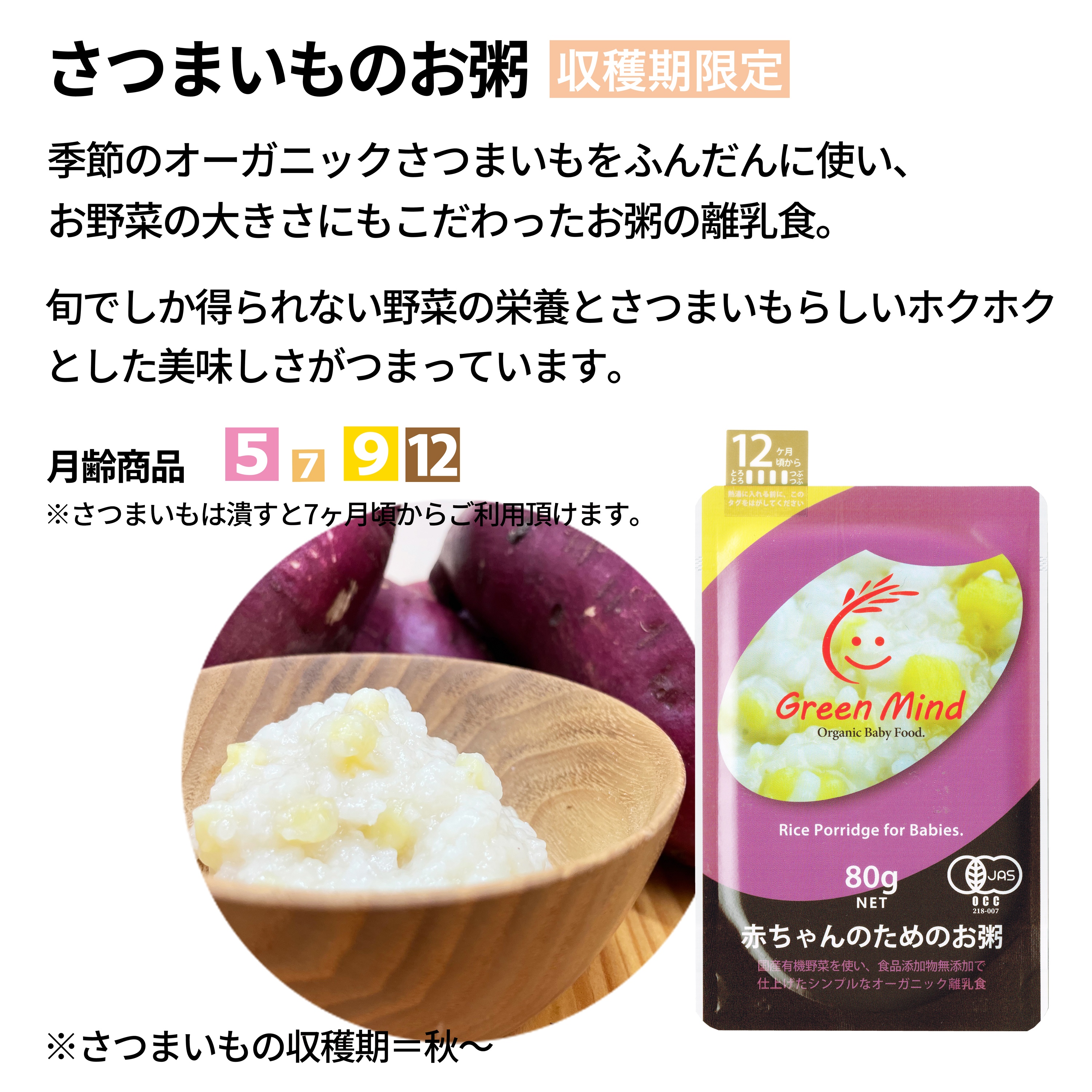 有機さつまいもの離乳食