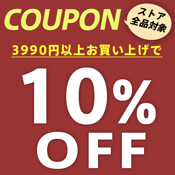 ショッピングクーポン - Yahoo!ショッピング - 10％OFFクーポン