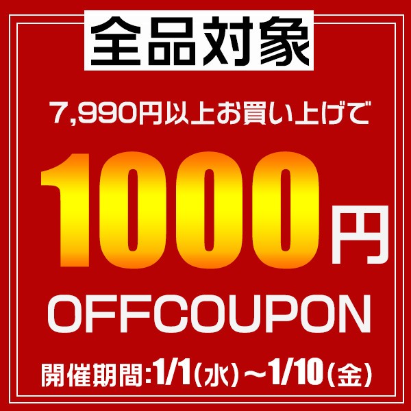 ショッピングクーポン - Yahoo!ショッピング - 1000円OFFクーポン