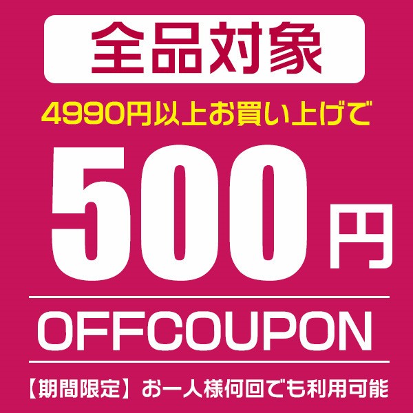 ショッピングクーポン - Yahoo!ショッピング - 500円OFFクーポン