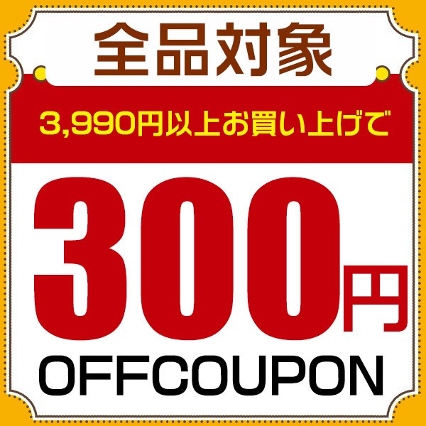 ショッピングクーポン - Yahoo!ショッピング - 300円OFFクーポン