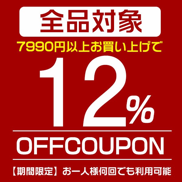 ショッピングクーポン - Yahoo!ショッピング - 12%OFFクーポン