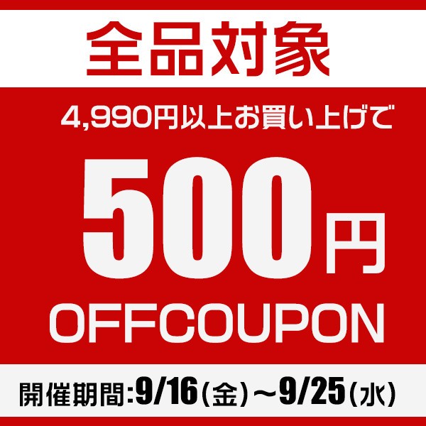 ショッピングクーポン - Yahoo!ショッピング - 500円OFFクーポン