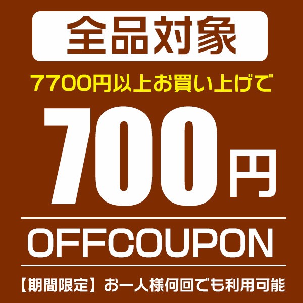 ショッピングクーポン - Yahoo!ショッピング - 700円OFFクーポン