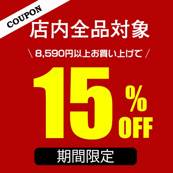ショッピングクーポン - Yahoo!ショッピング - 15%OFFクーポン