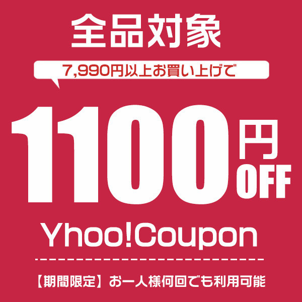 ショッピングクーポン Yahoo ショッピング セール 1 100円offクーポン