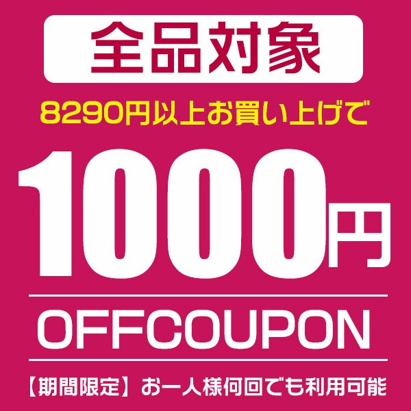 ショッピングクーポン - Yahoo!ショッピング - 1000円OFFクーポン