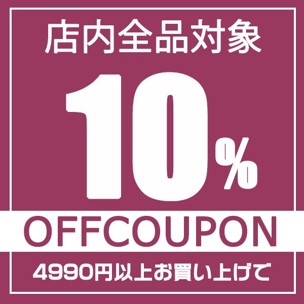 ショッピングクーポン - Yahoo!ショッピング - 10%OFFクーポン