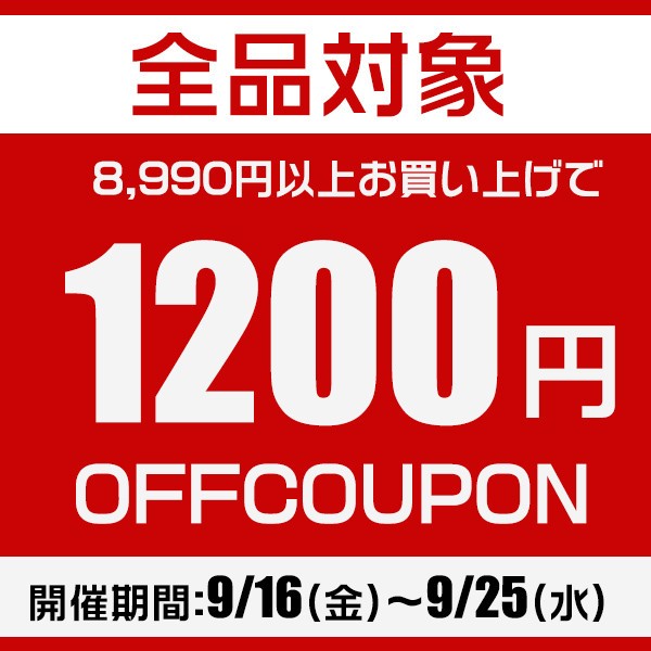 ショッピングクーポン - Yahoo!ショッピング - 1,200円OFFクーポン