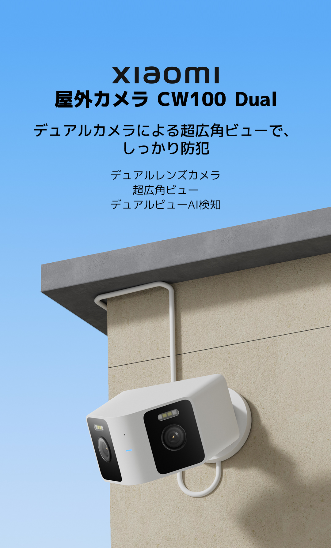 新発売！】Xiaomi 屋外カメラ CW100 Dual 防犯カメラ 幅広いシーンに