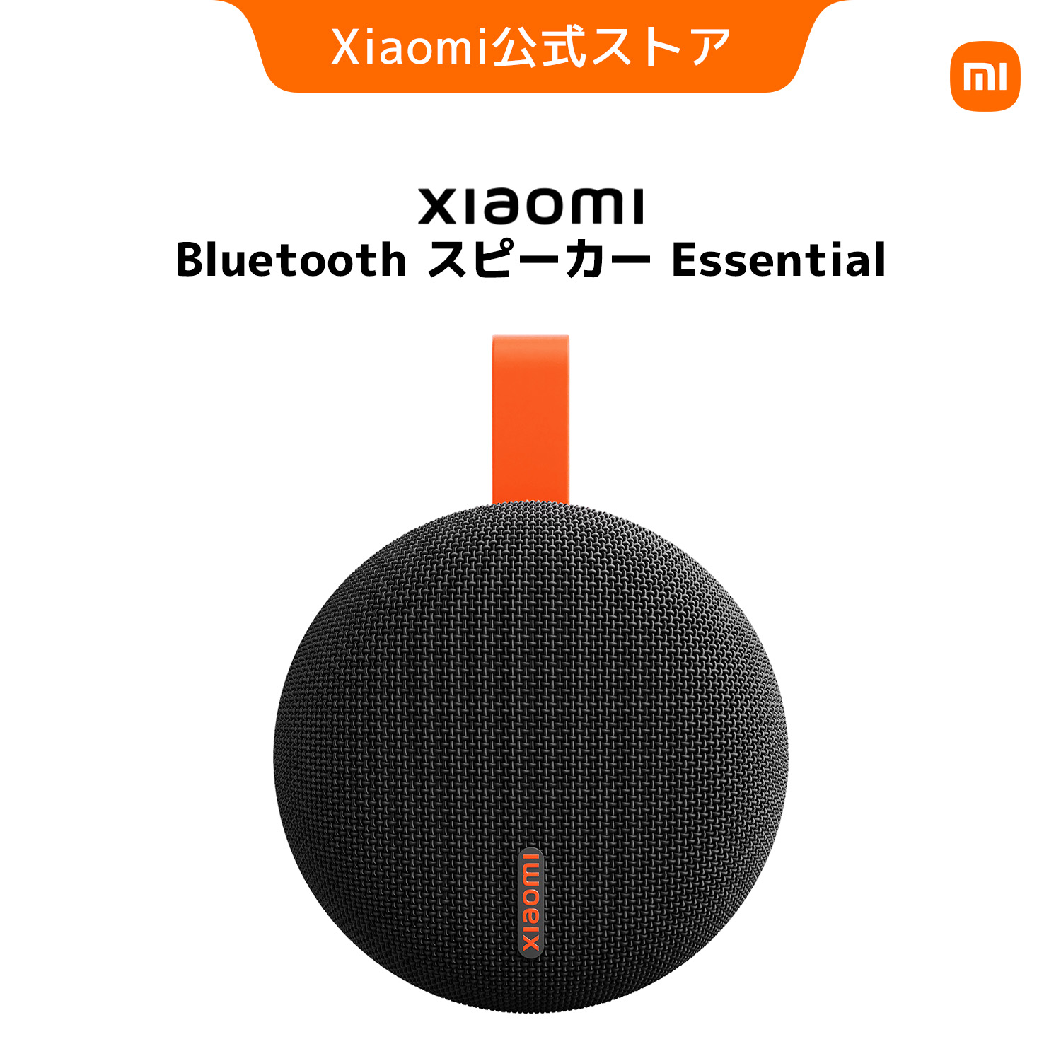 新発売！】Xiaomi Bluetooth スピーカー Essential 1.5インチ