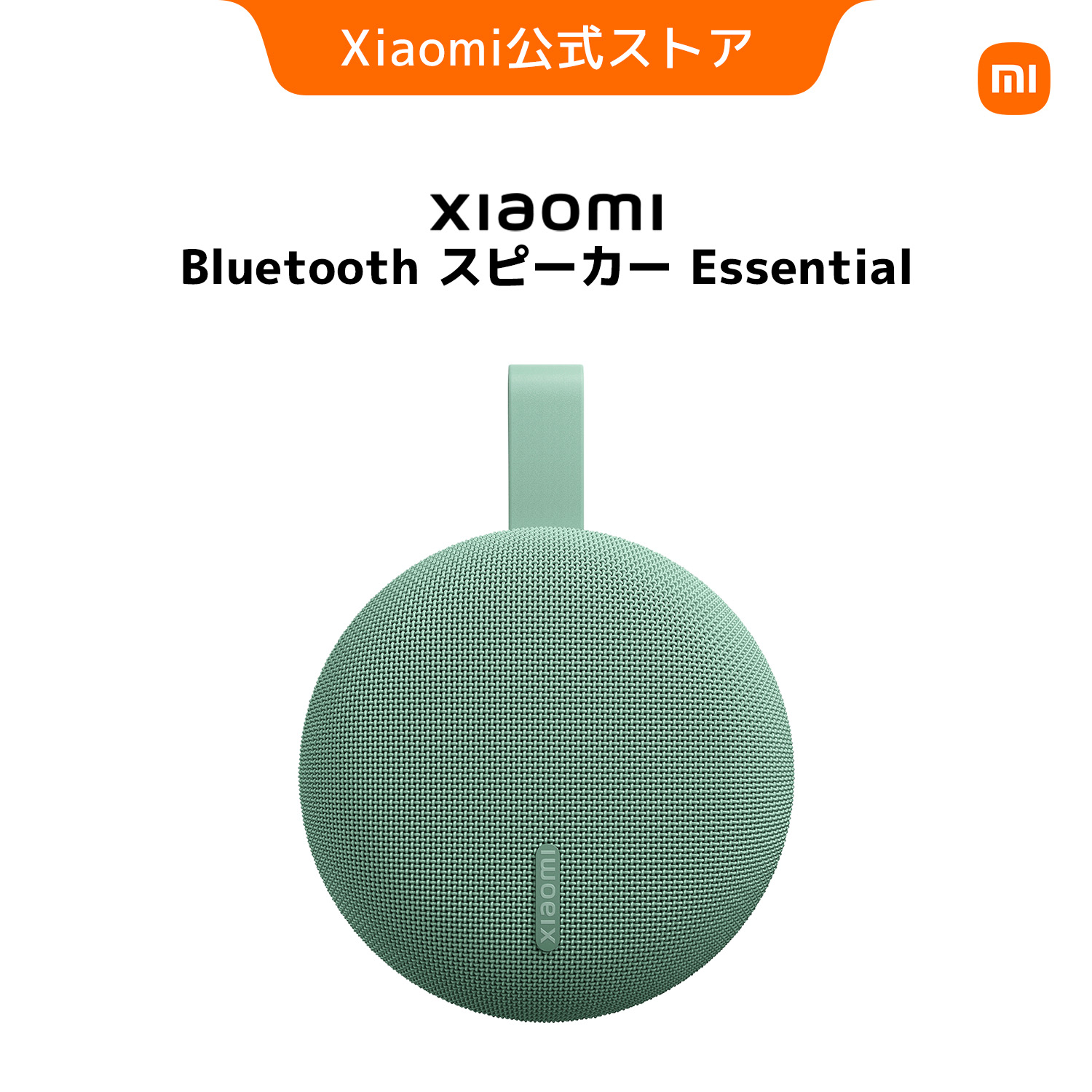 325円OFF 7/4 10:00〜7/14 0:00】Xiaomi Bluetooth スピーカー