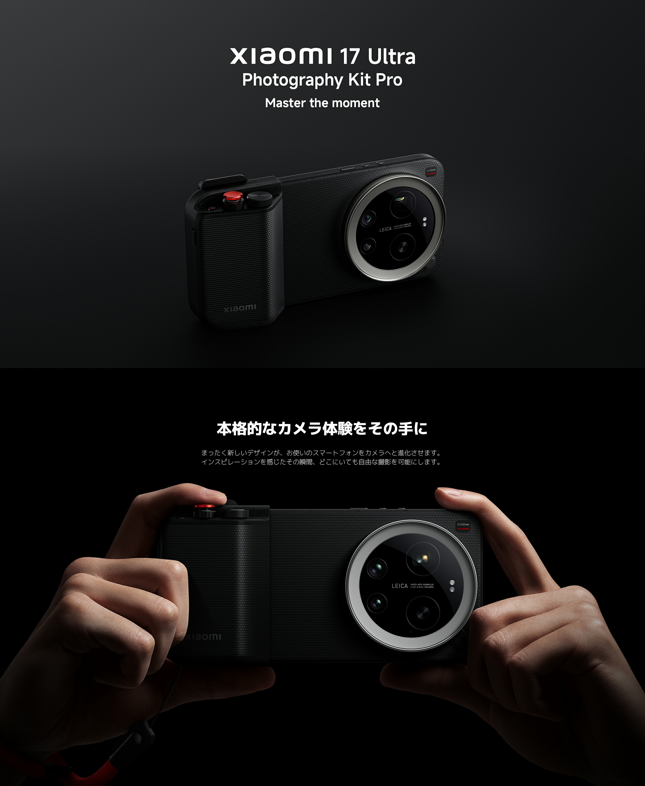 Xiaomi 17 Ultra Photography Kit Pro Ultra専用アクセサリー : Xiaomi