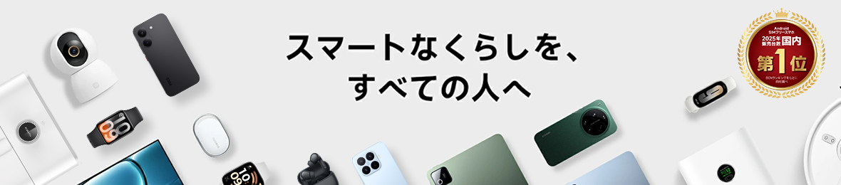Xiaomi公式ストア ヘッダー画像