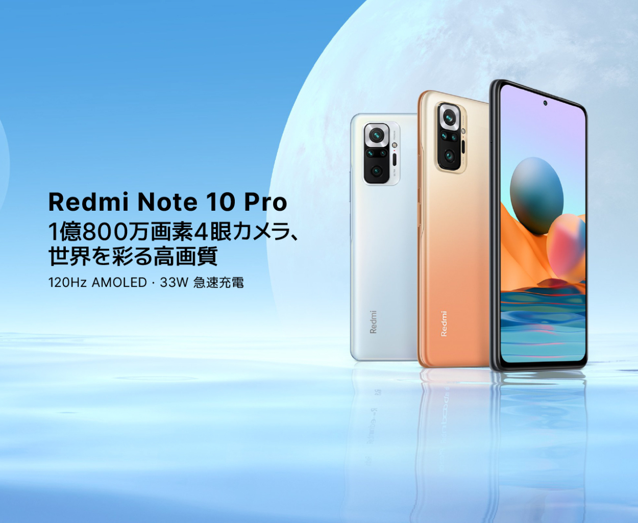 高品質 Xiaomi公式 Redmi Note 10Pro グレイシャーブルー