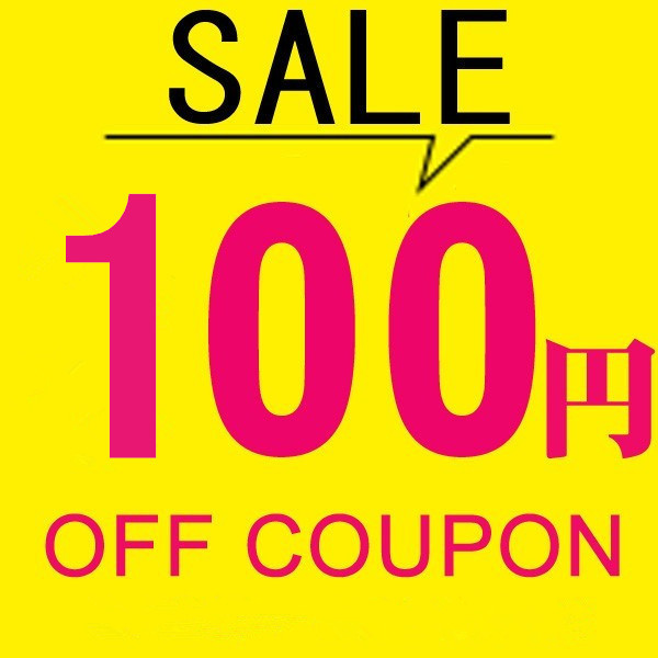 ショッピングクーポン - Yahoo!ショッピング - タイムセールクーポン 100円OFF