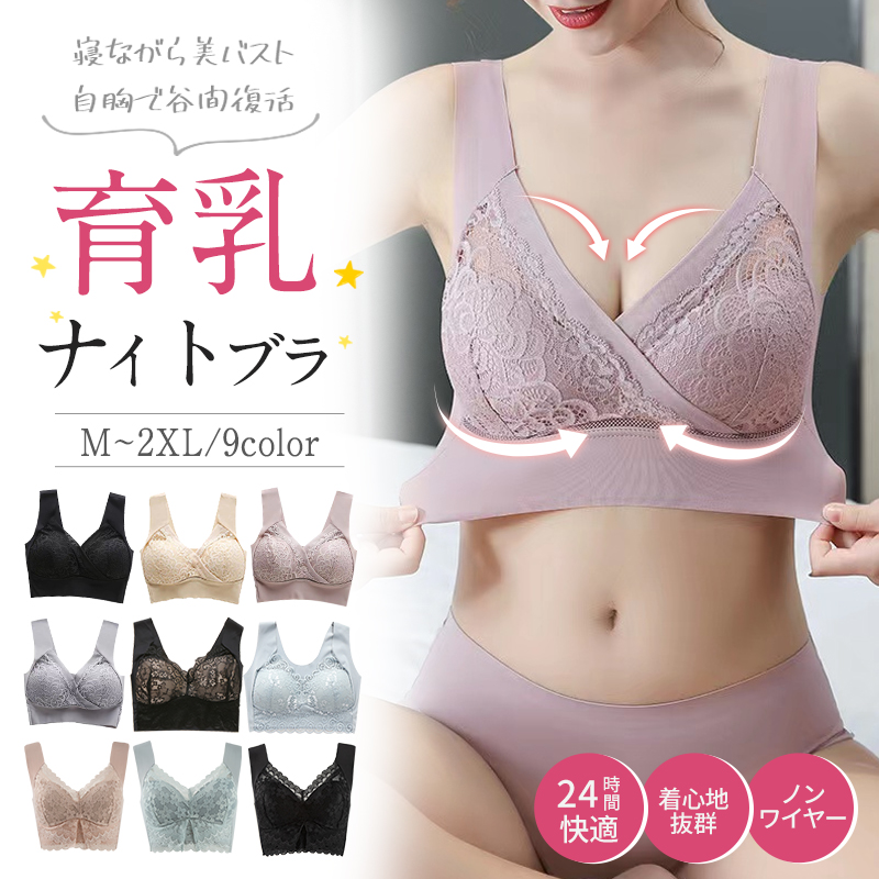 再入荷/予約販売! ※ラッピング ※ ナイトブラ ブラジャー 30代 40代 20代 ノンワイヤー 美胸 育乳 夜用ブラ 寝る時ブラ 夜ブラ レース ブラジャーおやすみブラ kentaro.sakura.ne.jp kentaro.sakura.ne.jp