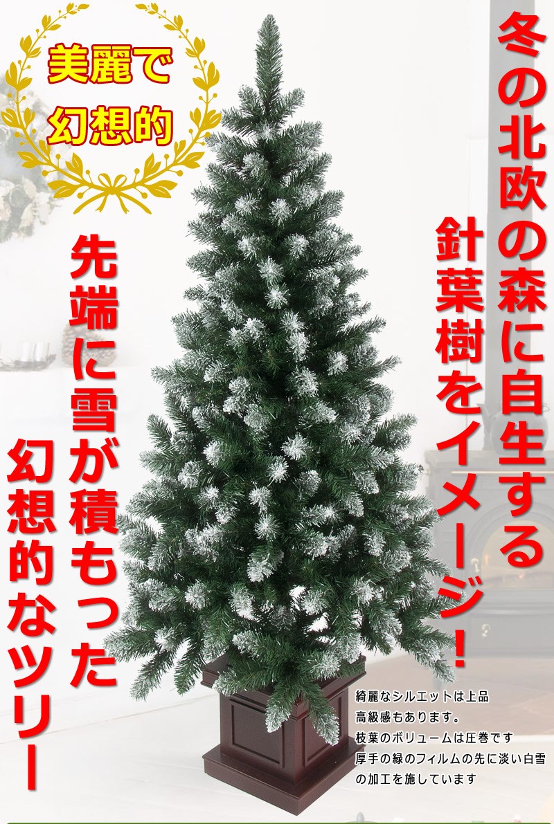 先雪 クリスマスツリー グリーン ポイントスノーツリー 150cm ツリーの木 ウッドベース 先雪 苗木 植木 クリスマスツリーの クリスマス屋 グリーン ポットツリー 木製ポット