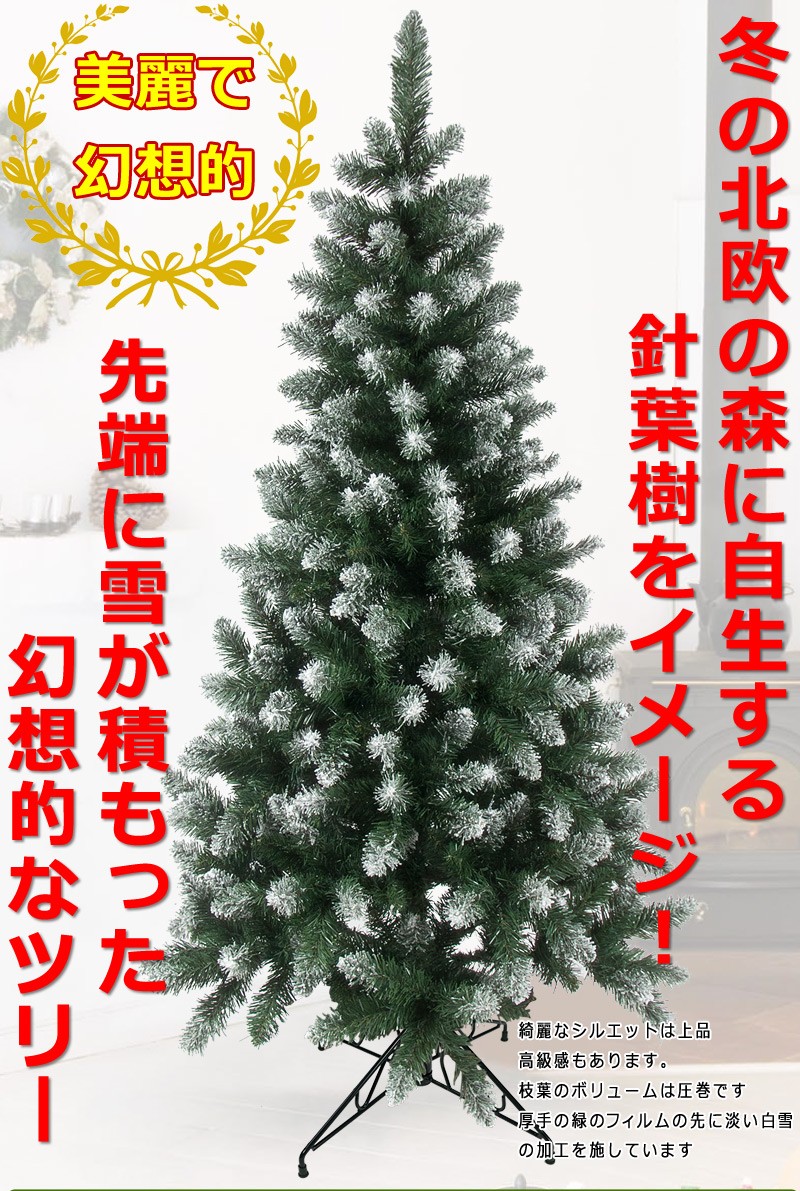 クリスマスツリー 180cm 雪付き ポイントスノーツリー グリーン ツリーの木 180cm ヌードツリー グリーン 苗木 植木 クリスマスツリーのクリスマス屋