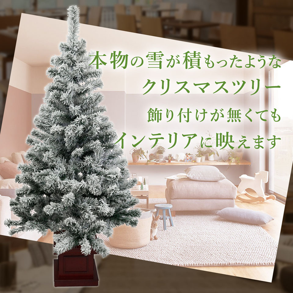 クリスマスツリー 180cm 木製ポット フロストツリー 雪付き