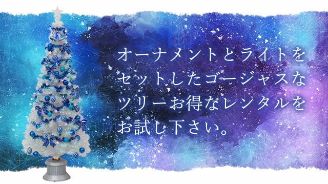 クリスマスツリーのクリスマス屋 クリスマスツリーレンタル Yahoo ショッピング