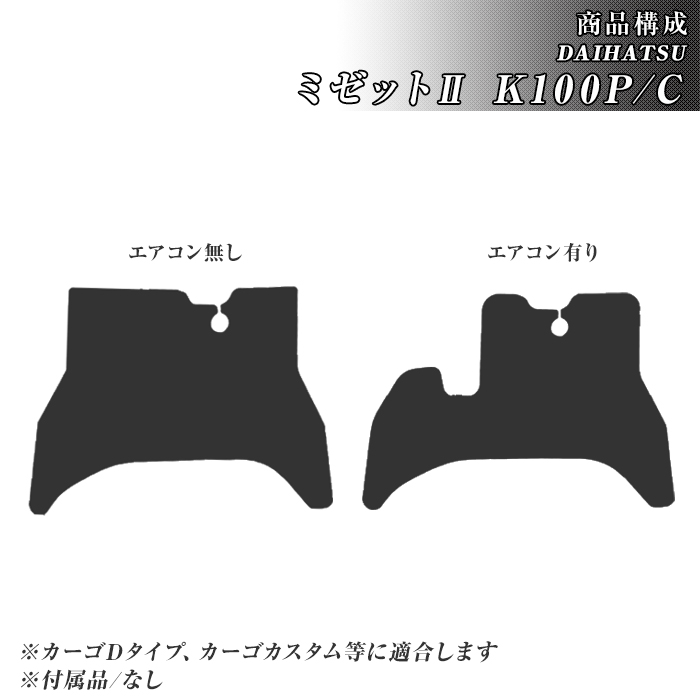 ダイハツ（DAIHATSU） ゴムマット ミゼットII K100P/C フロアマット