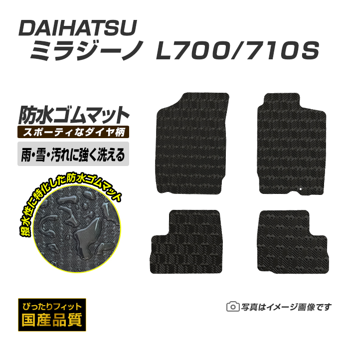 ダイハツ（DAIHATSU） ゴムマット ミラジーノ L700/710S フロアマット