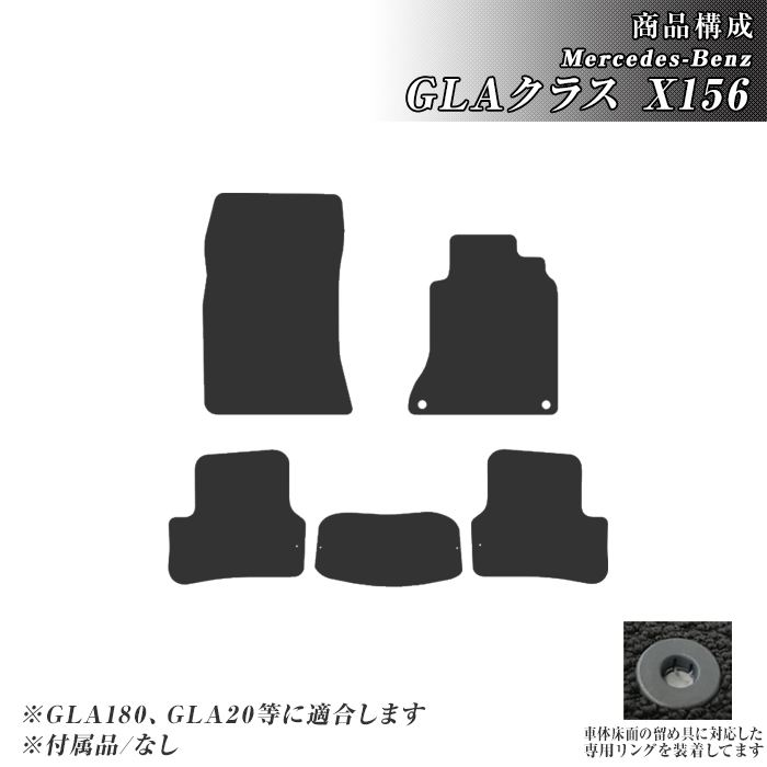 Mercedes-Benz(メルセデス・ベンツ) ゴムマット GLAクラス X156 Mercedes-Benz(メルセデス・ベンツ) ゴムマット GLAクラス X156