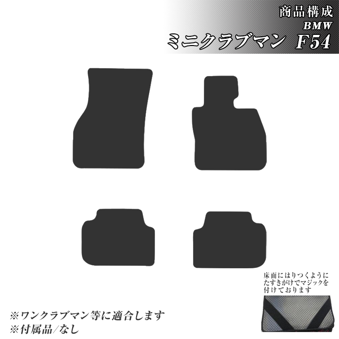 MINI（ミニ） ゴムマット ミニクラブマン F54 フロアマット 防水 撥水 