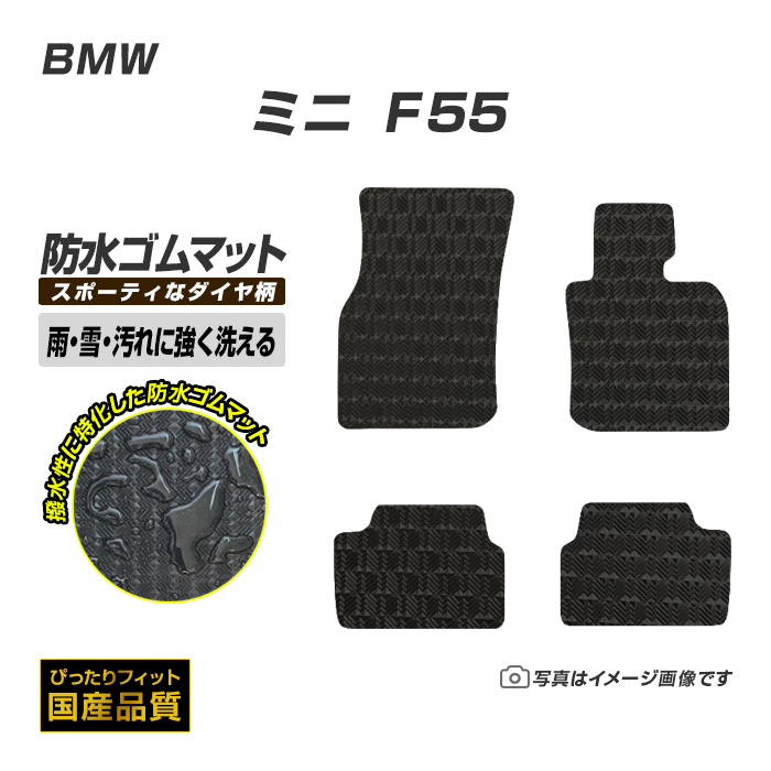 直販割引★防水ラバー　BMW　ミニ　F56　ZEROフロアマット BMW用