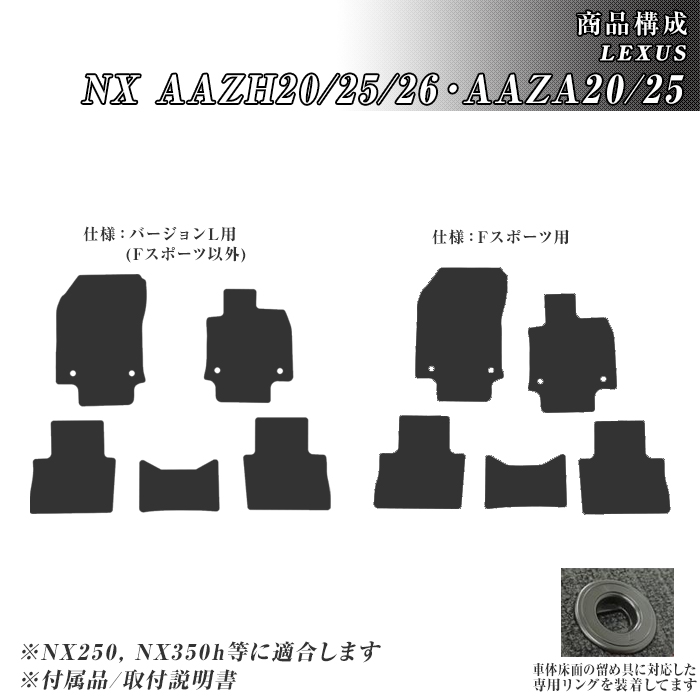 レクサス（LEXUS） フロアマット NX AAZH20/25/26・AAZA20/25 フロア