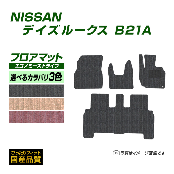 カーマット フロアマット 日産 デイズ・ルークス 26年2～ -シャギーブルー-