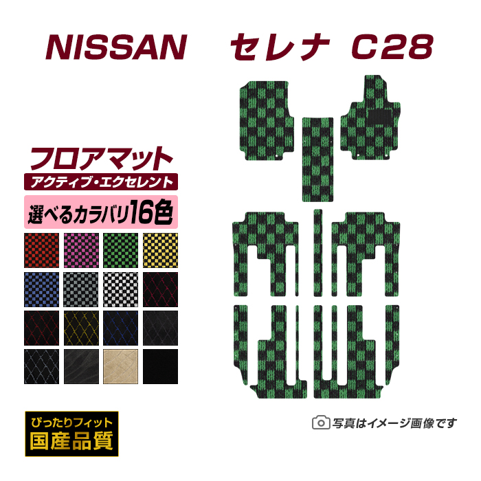 フロアマット 日産 セレナ C28  フロアマット 車 マット 令和4年11月〜 選べるカラバリ16カラー